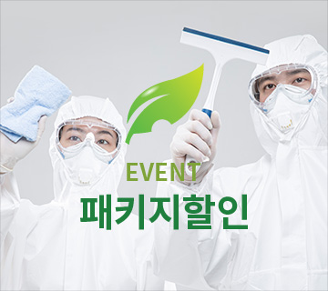 event 패키지할인